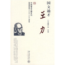 国文通才王力