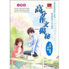 小学生高分作文揭秘：书信、应用、活动