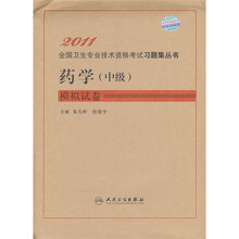 药学(中级)模拟试卷