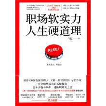 职场软实力,人生硬道理