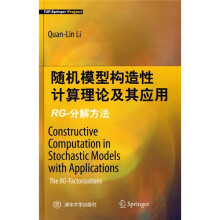 随机模型构造性计算理论及其应用:RG-分解方法(英文版)