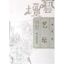 艺坛（第4卷）