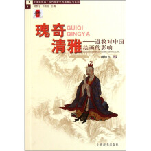 瑰奇清雅:道教对中国绘画的影响