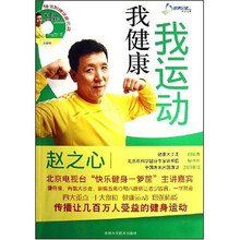 我运动我健康（附盘）