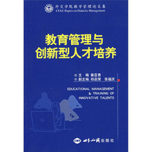 教育管理与创新型人才培养