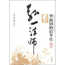 李叔同的后半生
