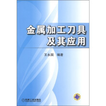 金属加工刀具及其应用