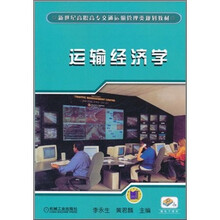 运输经济学