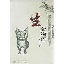 生命物语