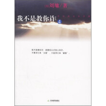 我不是教你诈4