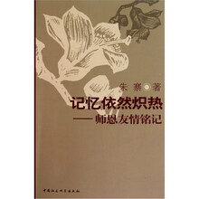 记忆依然炽热