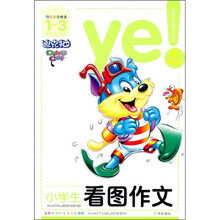 四色拼音作文:小学生看图作文(1-3年级学生适用)