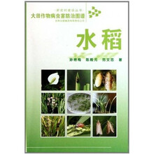 水稻-大田作物病虫害防治图谱