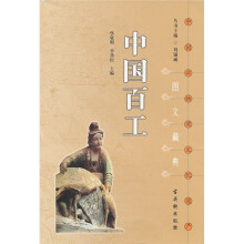 中国百工