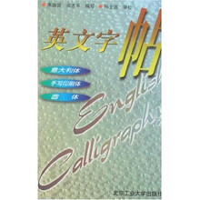英文字帖