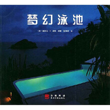 梦幻泳池