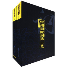 常州词派词选（套装上、下卷）