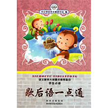 歇后语一点通