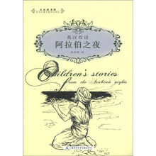 英汉双语：阿拉伯之夜