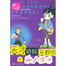 天才侦探天野冈之杀人猫咪