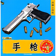 幼儿早教认知书：兵器小百科