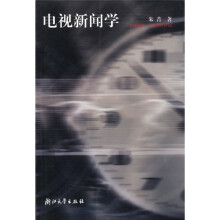 电视新闻学