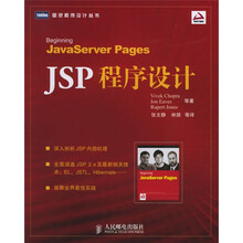 JSP程序设计