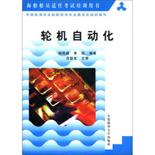 轮机自动化