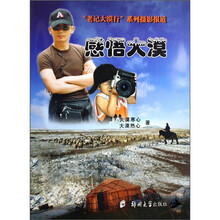 老记大漠行系列摄影报道：感悟大漠