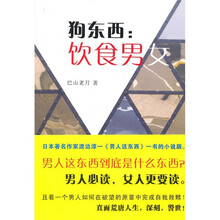 狗东西：饮食男女