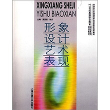 形象设计艺术表现