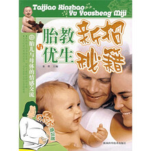好妈妈培训班:胎教新招与优生秘籍