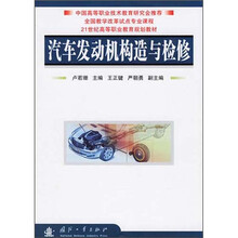 汽车发动机构造与检修