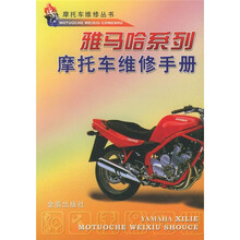 雅马哈系列·托车维修手册