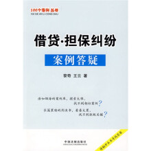借贷：担保纠纷案例答疑