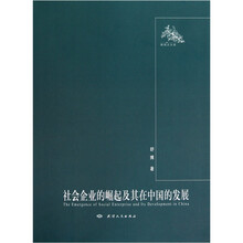 社会企业的崛起及其在中国的发展