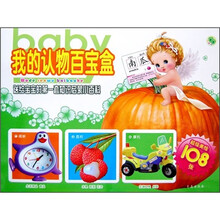 我的认物百宝盒