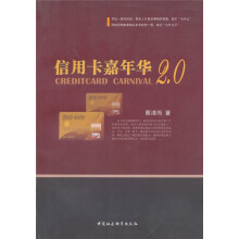 信用卡嘉年华（2.0）