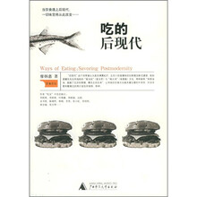 吃的后现代