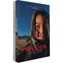 中国人文地球（全2册）