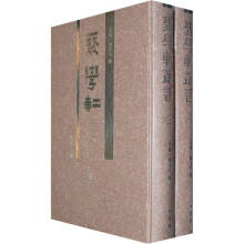 聚学轩丛书(套装全2册)