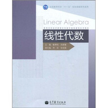 线性代数