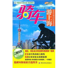 骑车游上海