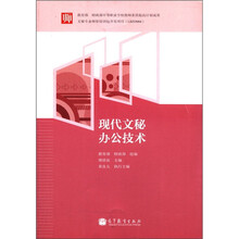 现代文秘办公技术