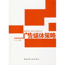 广告媒体策略