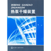 热泵干燥装置