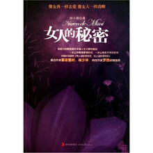女人的秘密