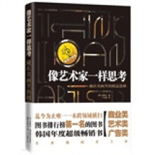 像艺术家一样思考