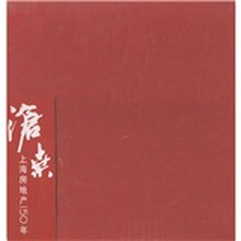 沧桑:上海房地产150年