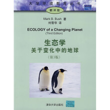 生态学关于变化中的地球(第3版)